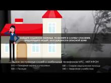 Embedded thumbnail for Номер Единой службы спасения 2 