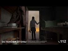 Embedded thumbnail for Останови огонь поджоги травы